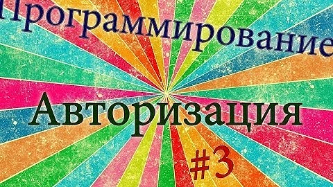 Программирование.Delphi7 #3. Окно Авторизации