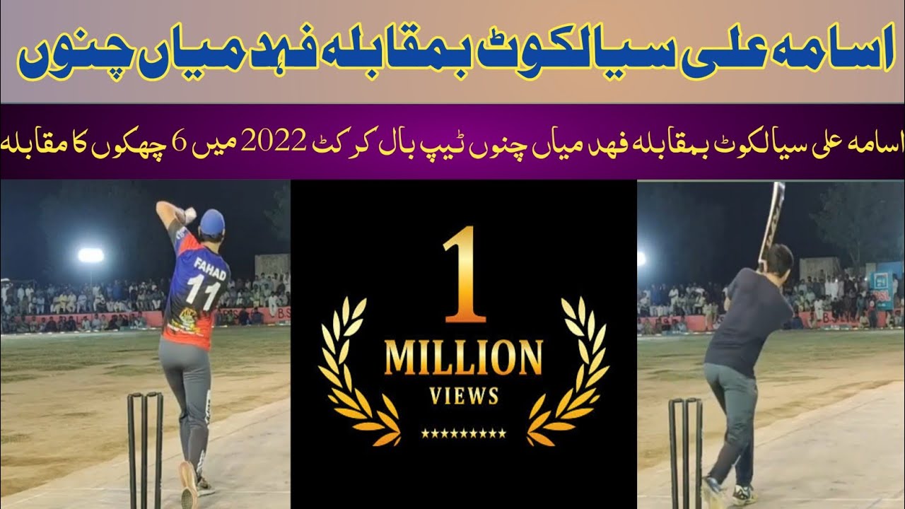 USAMA ALI SIALKOT VS FAHAD MIAN CHANNU 6 SIXES COMPETITION IN TAPEBALL ...