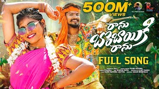 RANU BOMBAI KI RANU FULL SONG | RAMU RATHOD | LIKHITHA | KALYAN KEYS | RATHOD TUNES | 1 HOUR LOOP
