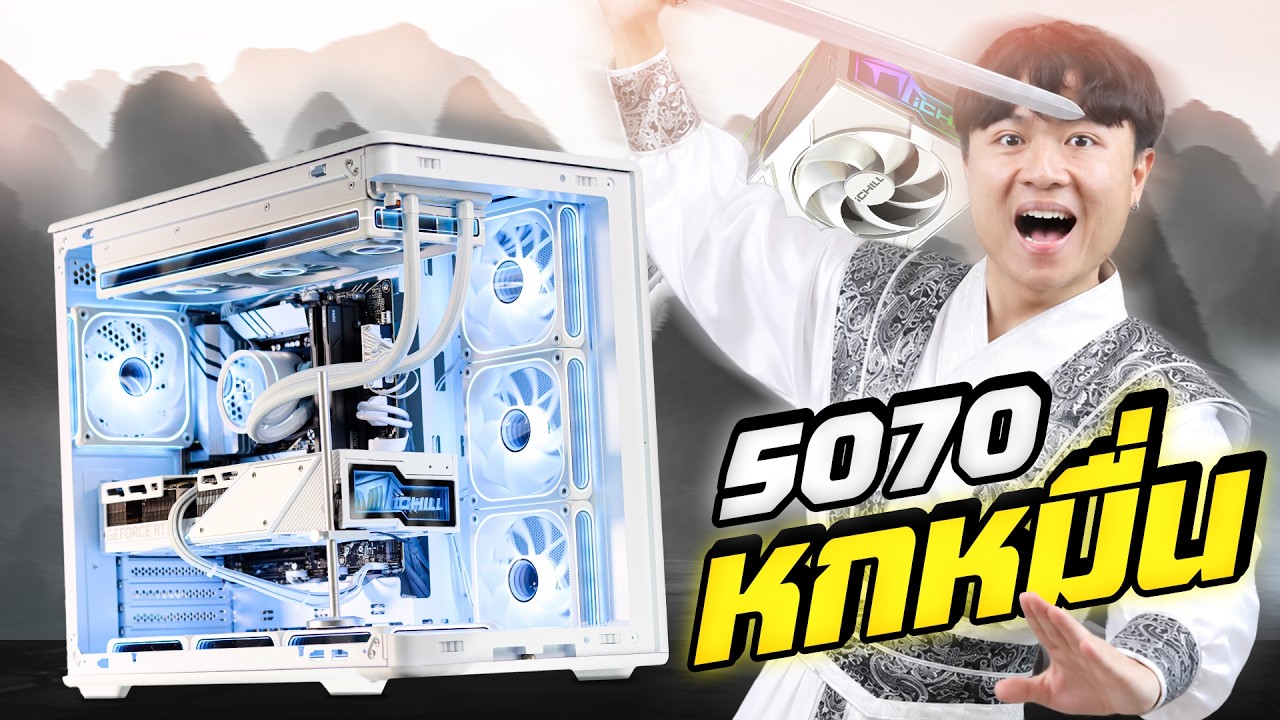 🤍✨Elite 600 White  ไม่มีอะไรต้านนนนนสีขาวได้ INTEL CORE i5 14400F x RTX 5070 12GB OC ICHILL X3 WHITE