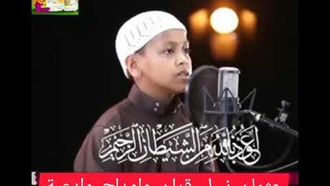 صوت شجي للطفل الإندونيسي عمر الفاروق لسورة النبأ