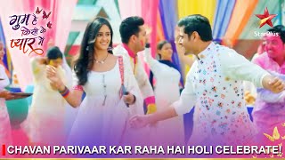 Ghum Hai Kisikey Pyaar Meiin | Chavan parivaar kar raha hai Holi celebrate!