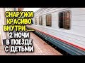 Поезд Москва-Анапа: 4 человека на 2 места: как мы ехали с детьми 2 ночи ♥ Отдых и путешествия #6