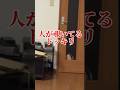 すりガラスから人が覗いてる#shorts #ドッキリ #イタズラ