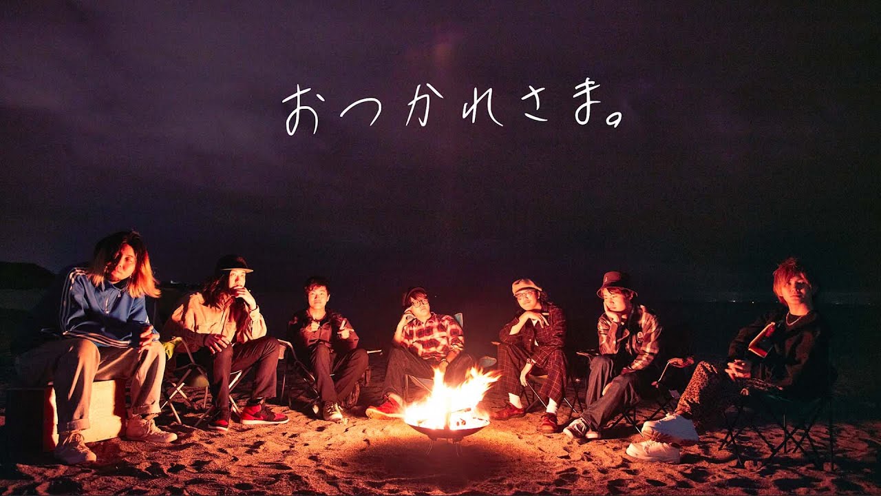 おつかれさま Music Video Youtube