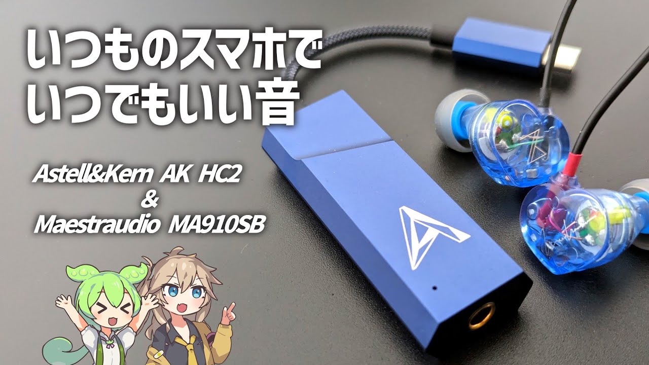 AK HC2｜Astell&Kern