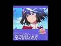 【ウマ娘】空のほほえみ方 - キタサンブラック(矢野妃菜喜)