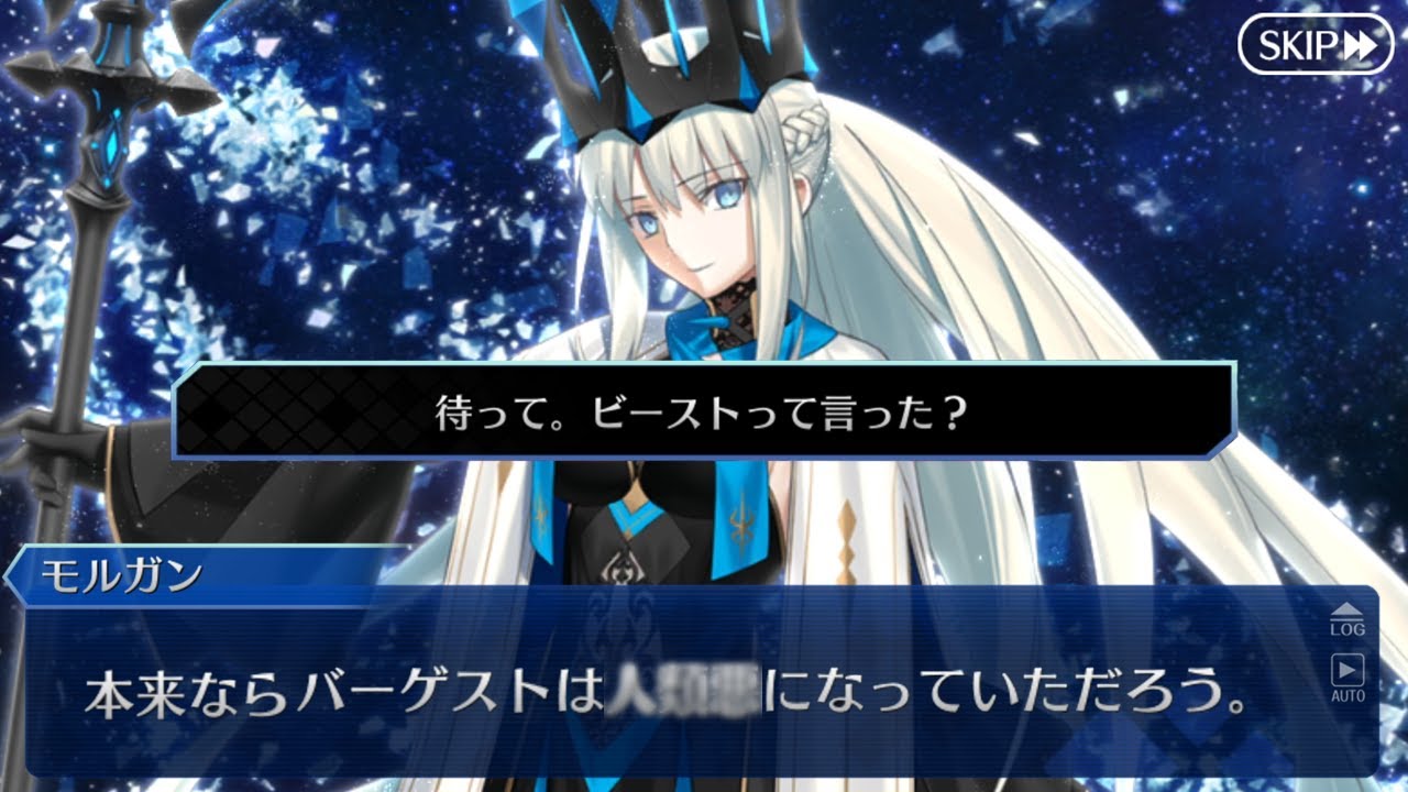 FGO】モルガンが語る。終盤で判明したビーストの可能性 （セイファート