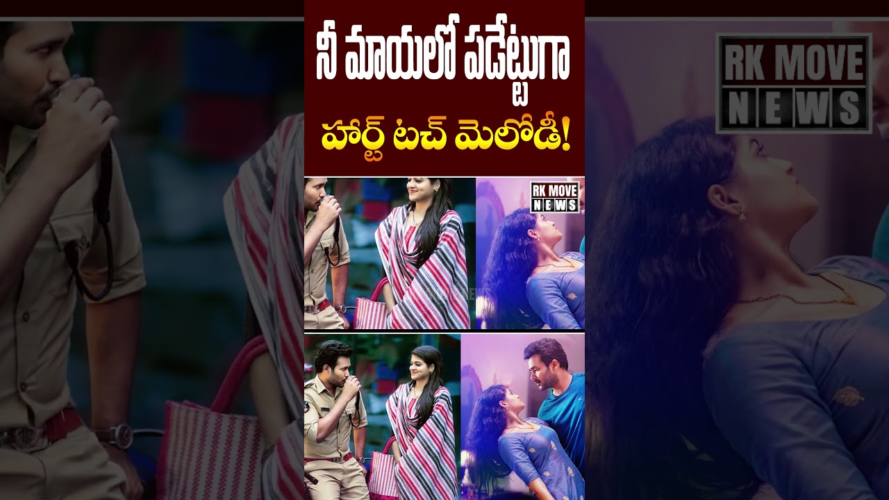 Asuragana Rudra Movie Beautiful Melody Song “Nee Mayalo” Released | Naresh Agastya | RK Film News