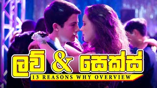 13 Reasons Why Overview (සිංහලෙන්) | Review Who Cares | Sachin Bhagya | Sanindu Lakkitha