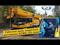 Один день крановщика ИнтехКранСервис. Автокран XCMG 30 тонн