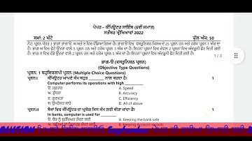 6th class computer science september paper full solved class 6th ਕੰਪਿਊਟਰ ਸਾਇੰਸ ਪੇਪਰ 1 October 2022