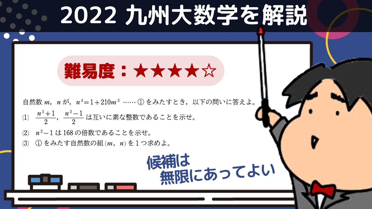 2022 九州大学 理系3《整数の性質》数学入試問題をわかりやすく解説