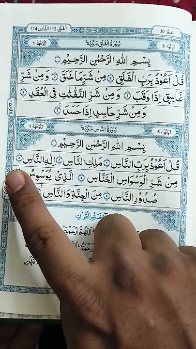 Surah Nas ||qul Auzu Bi rabbin Nas # Shorts