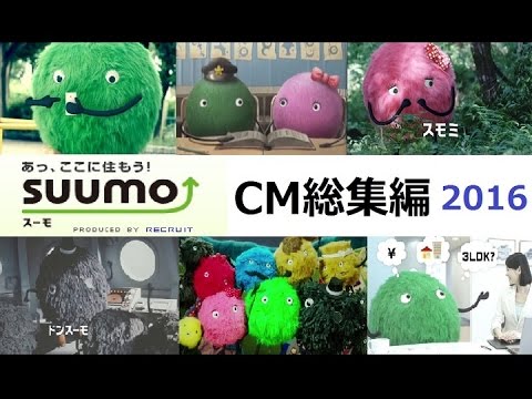 【リクルート】SUUMO スーモCM集 【総集編】