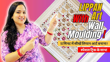 Lippan Art Tutorial | Easy Wall Moulding DIY for Beginner!
