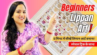 Lippan Wall Art | Mirror ART | TIPS AND TRICKS✨ || Lippan Art Work || DIY lippan art
