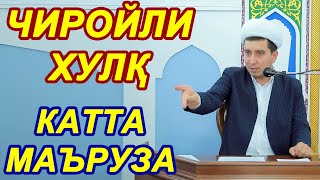 ЧИРОЙЛИ ХУЛҚ   ОДИЛЖОН САЪДУЛЛАЕВ