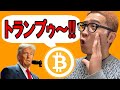 トランプ大統領の発言により仮想通貨市場が急騰！！【 仮想通貨チャート分析】 #ビットコイン #仮想通貨 #暗号資産 #テクニカル分析
