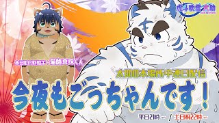 今夜もごっちゃんです！太助の本場所中連日配信【九月場所四日目】