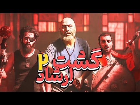 سریال ایرانی گشت پلیس | قسمت 1