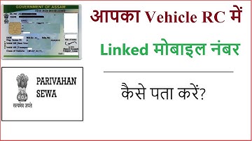 How to check mobile number link with vehicle registration? How to check mobile number in RC?