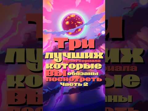 Три лучших мультсериала, которые вы обязаны посмотреть часть 2 #гравитифолз #рикиморти #аватар