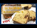 【超簡単！】志麻さん流キャラメルバナナケーキがしっとりもちもち