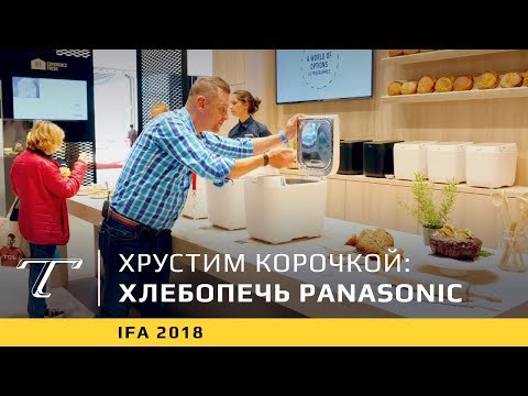 Обзор новой хлебопечки Panasonic- создана для хрустящей корочки