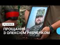 У Сумах попрощалися з головним сержантом, мінометником Олексієм Рябченком