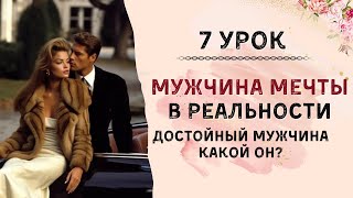 Мужчина мечты в реальности! Выйти замуж и быть счастливой! Самахита.