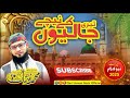 Teri Jalion Ke Neechay Teri Rehmaton Ke Saaye New Heart Touching Naat 2025 Official Video Teri Jalion Ke Neechay Teri Rehmaton Ke Saaye New Heart Touching Naat 2025 Official Video