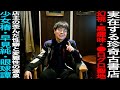 珍奇なるものを求めて/別府の書肆ゲンシシャとは/驚異の陳列室/どんなお客さんが来るの?/雌雄モザイクの蝶公開