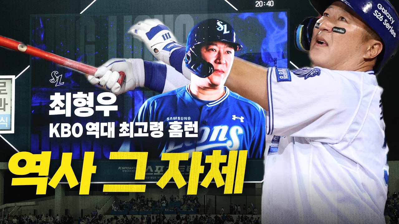 두산 vs 삼성 하이라이트 영상 썸네일