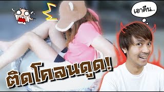 แกล้งแฟน!! หลอกให้แช่บ่อโคลนดูด // ออกไม่ได้แถมผื่นขึ้นเต็มตัว!!