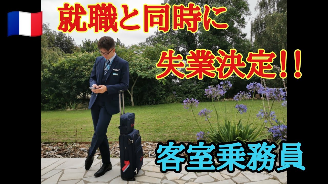 【#63】フランス・CA息子サプライズ帰宅は嬉しいけれど…就職と同時に失業決定。厳しい現実。。。【フランスVlog】