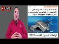 عاجل الفضة هو إيه اللي بيحصل في سوق الفضة العالمي توقعات اسعار الفضه 2026