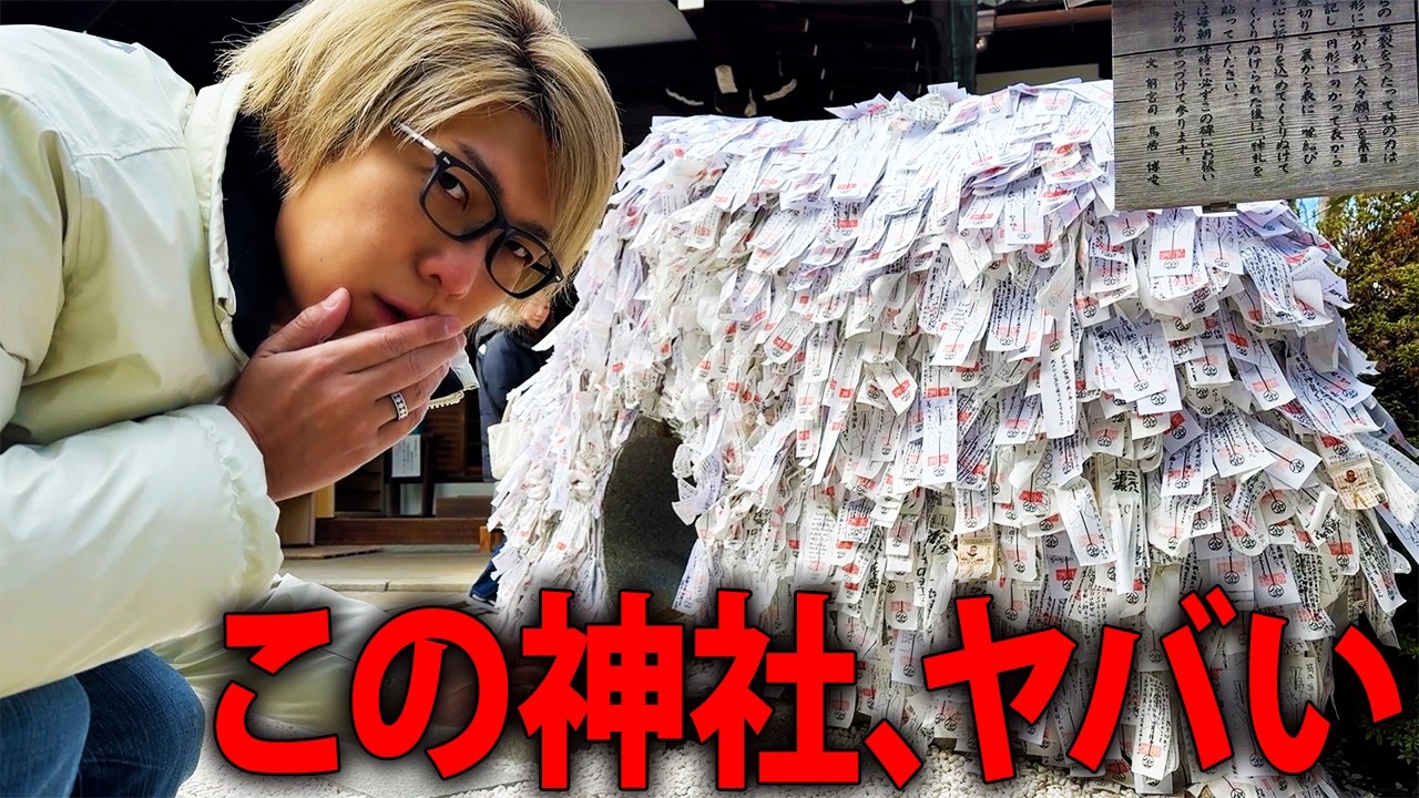 生半可な気持ちで行ってはいけない！？最強の縁切り神社がヤバすぎました【 安井金比羅宮 】