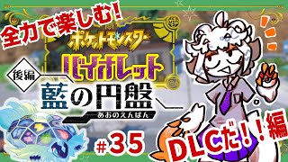 【縦型配信】ポケモンDLC終わらせるぞ！配信【第35回】#shorts#Vtuber#ゲーム
