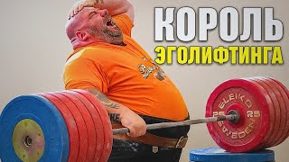 КОРОЛЬ ЭГОЛИФТИНГА КИРИАКОС ГРИЗЛИ