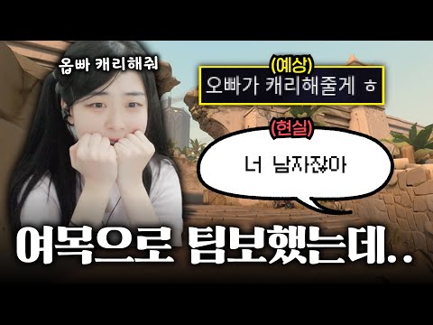 여자가 팀보하면 캐리해준다는 건 다 구라인 이유 [발로란트]