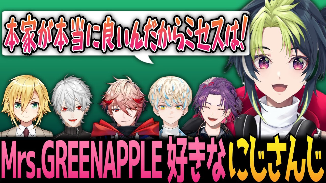 ミセスグリーンアップルのファン&好きなところを話すにじさんじまとめ【にじさんじ/切り抜き/葛葉/渡会雲雀/セラフ・ダズルガーデン/卯月コウ/伊波ライ/緋八マナ】