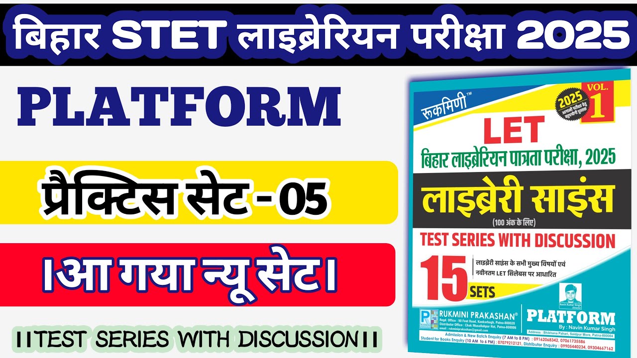 PLATFORM। BIHAR LIBRARIAN STET PRACTICE SET 05 🙏