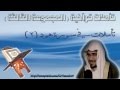 الشيخ صالح المغامسي تأملات في سورة هود 2