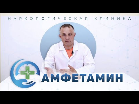 Эффект АМФЕТАМИНА | Последствия употребления | Секс под амфетамином