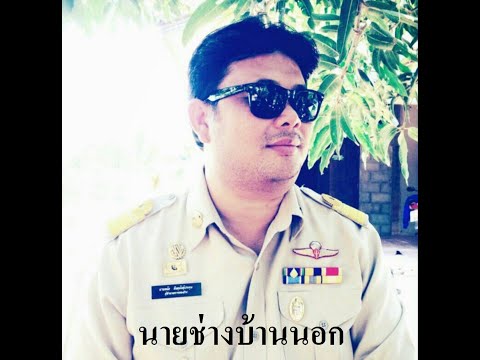 กำหนดราคากลาง คสล. (นายช่างบ้านนอก)