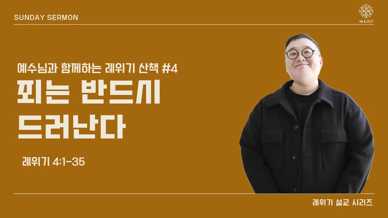 주일 말씀