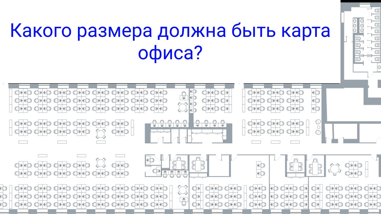 Какого размера должен быть сайт. Карта офиса. Какого размера должна быть табличка с площадьми на плане.