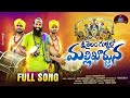 Sri sailam gullallo mallikarjuna full song 2024  oggu ram ganesh