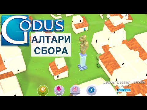 Godus: когда правильно расставил алтари и заходишь в игру #Shorts